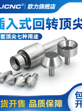 新款插入式回转套装莫氏MT 2 3 4 5多功能车床快换活络顶针