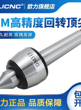 精密轻型回转顶尖DM312 313 314 315莫氏234数控车床尾座活络顶针