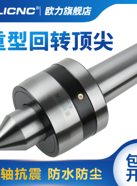 通轴抗震重型回转顶尖莫氏MT5/6号1-20T数控车床尾座高精活络顶针