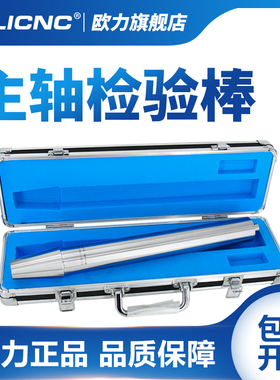 主轴检测棒 高精CNC加工中心检验棒 BT HSK检棒 机床主轴测试芯棒