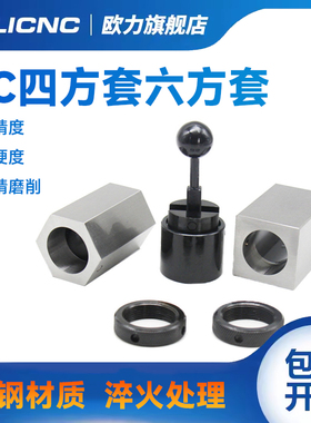 高精5C四方套六方套配5C夹头夹持四刚体六方体工件5C夹具旋转接杆