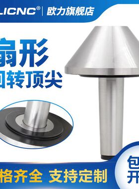 伞形回转顶尖车床莫氏MT2 3 4 5  蘑菇头顶针60 75度大头活络顶针