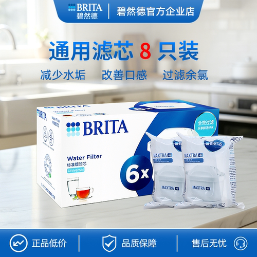 德国brita滤芯碧然德去水垢