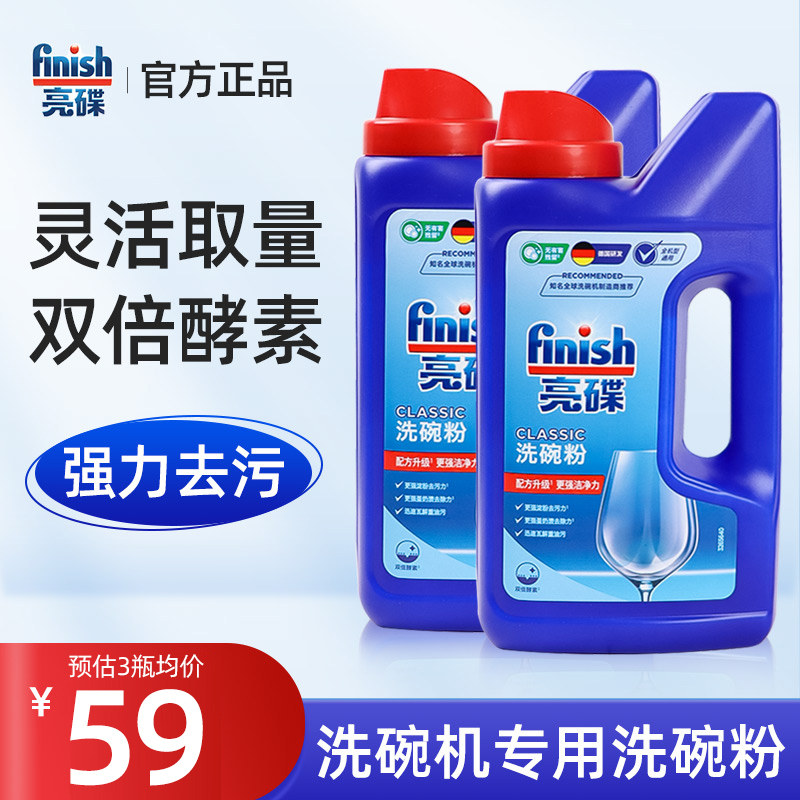 finish亮碟洗碗粉洗碗机专用洗涤剂套装含洗碗盐清洁剂非洗碗块