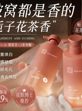 欧欣兰粉色浪漫栀子花香氛烟酰胺沐浴露乳持久留香提亮肤色