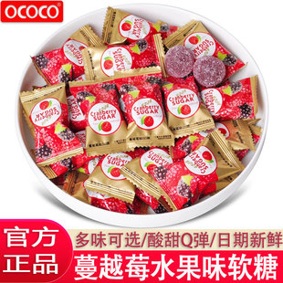 ococo蔓越莓味软糖结婚喜糖果订婚散装 QQ橡皮糖儿童休闲酸甜零食