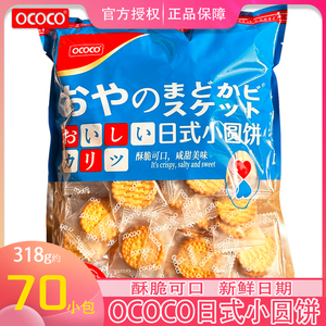 ococo小圆饼日式海盐味蔬菜味饼干韧性网红零食品营养休闲早餐饼