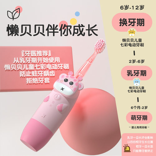 智能超声波电动儿童牙刷