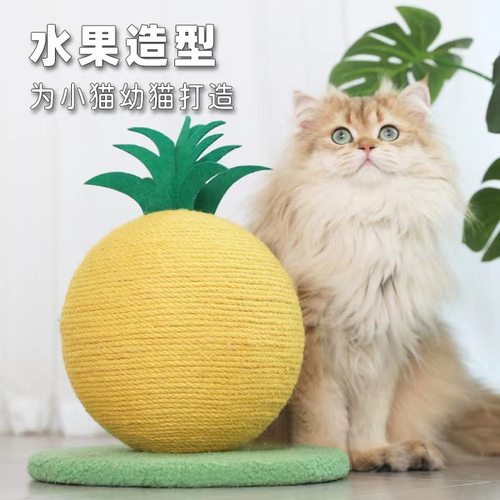 剑麻球水果猫抓板草莓橙子菠萝台球小型猫爬架猫咪磨爪宠物玩具