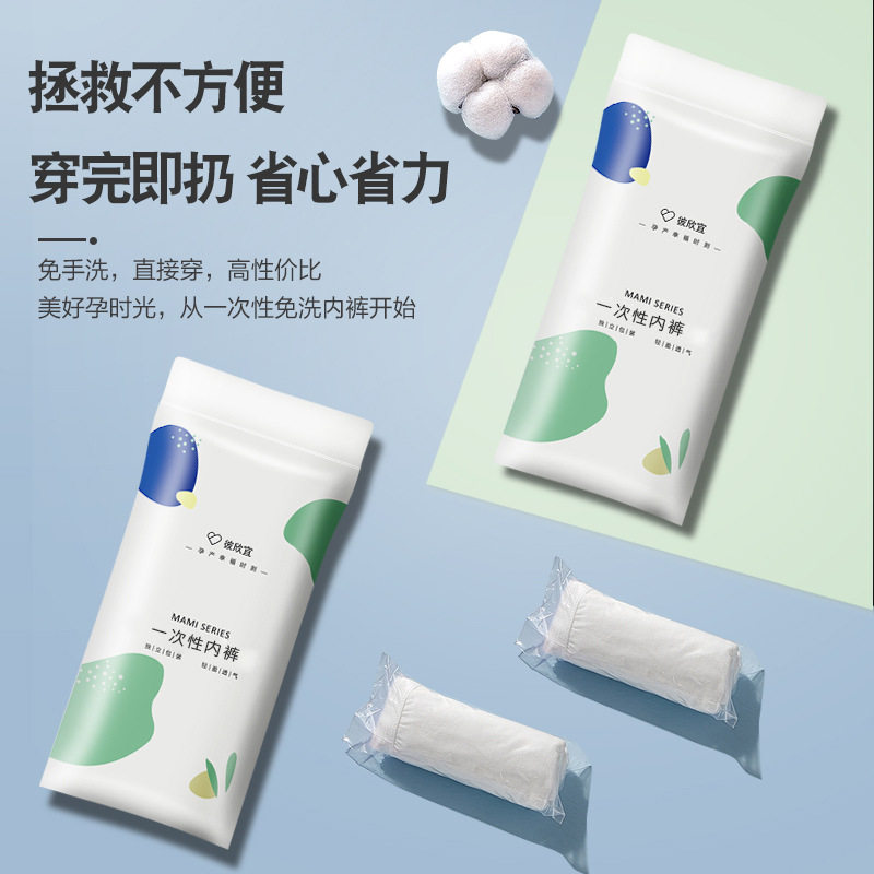 一次性内裤女士旅行户外用品孕妇内裤坐月子产后免洗短裤5条