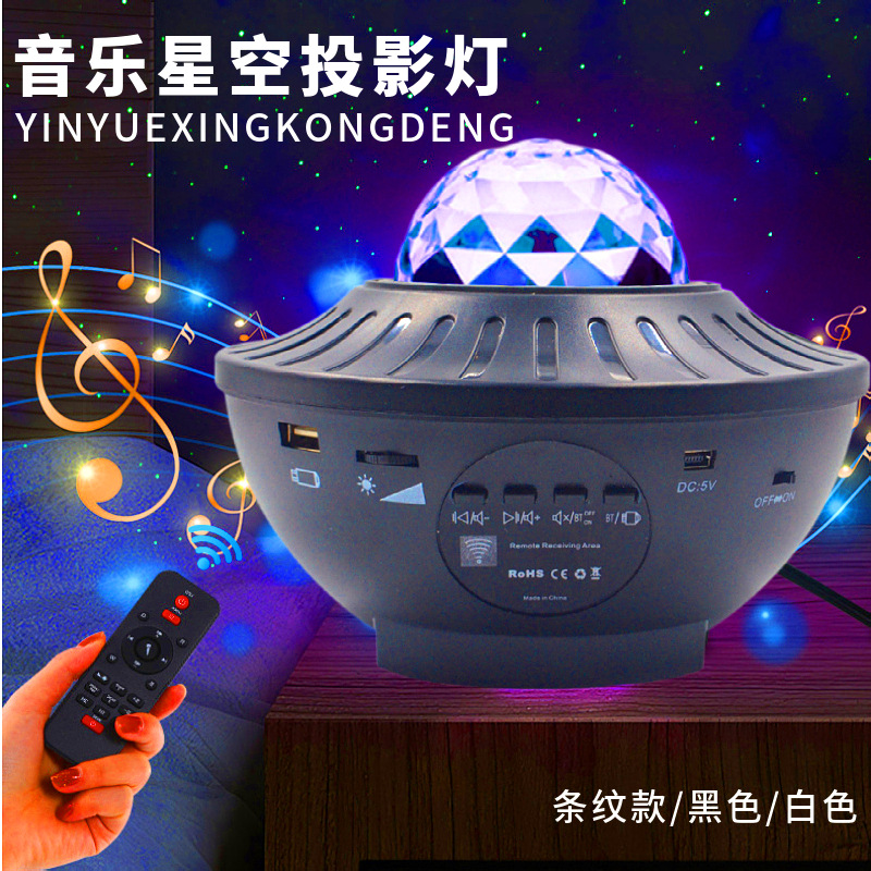 蝶形条纹投影灯儿童礼物蓝牙音响卧室小夜灯星空氛围激光水波纹灯