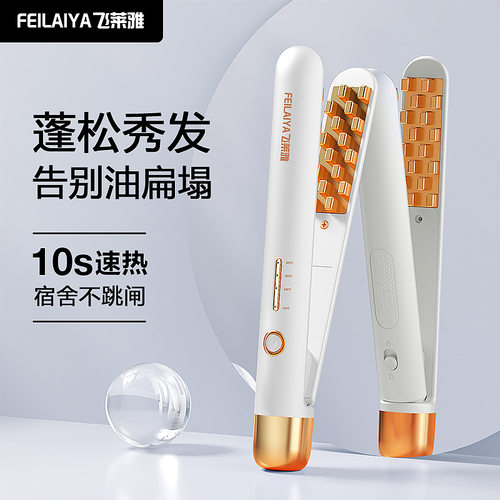 飞莱雅夹板直卷两用刘海夹直不伤发卷发宿舍可用直卷发棒