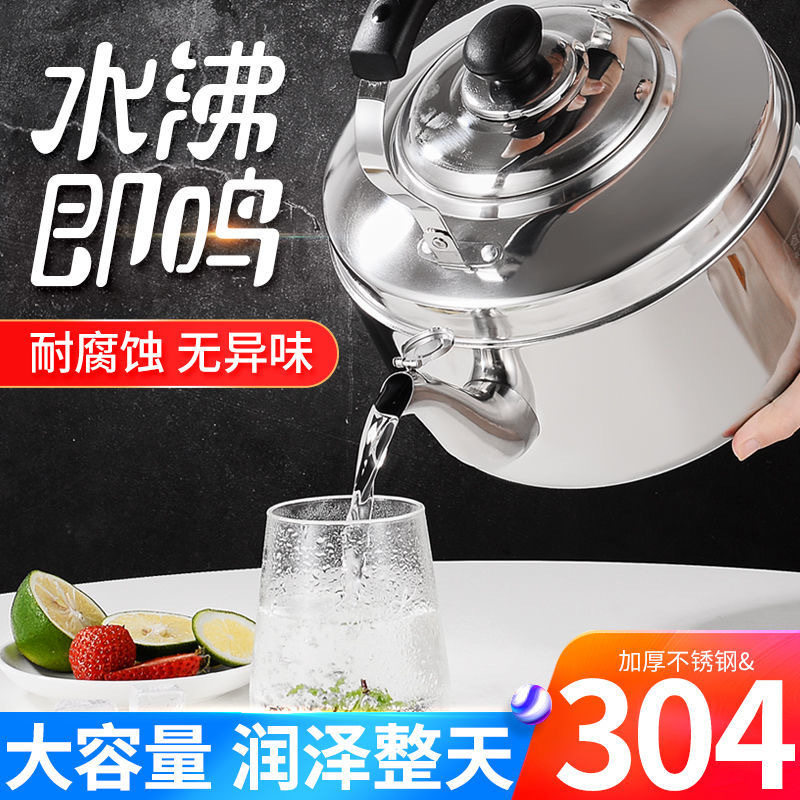 304不锈钢烧水壶电磁炉鸣笛煤气平底大容量特厚燃气加汤鸣音水壶