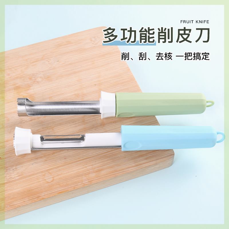 抖音同款多功能削皮刀不锈钢去核神器苹果梨子水果刀可伸缩取芯器