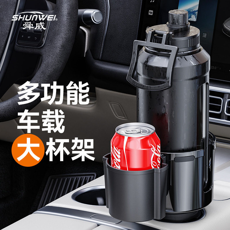 舜威新款汽车杯架扩展器二合一车载水杯架饮料架车内大水杯支架