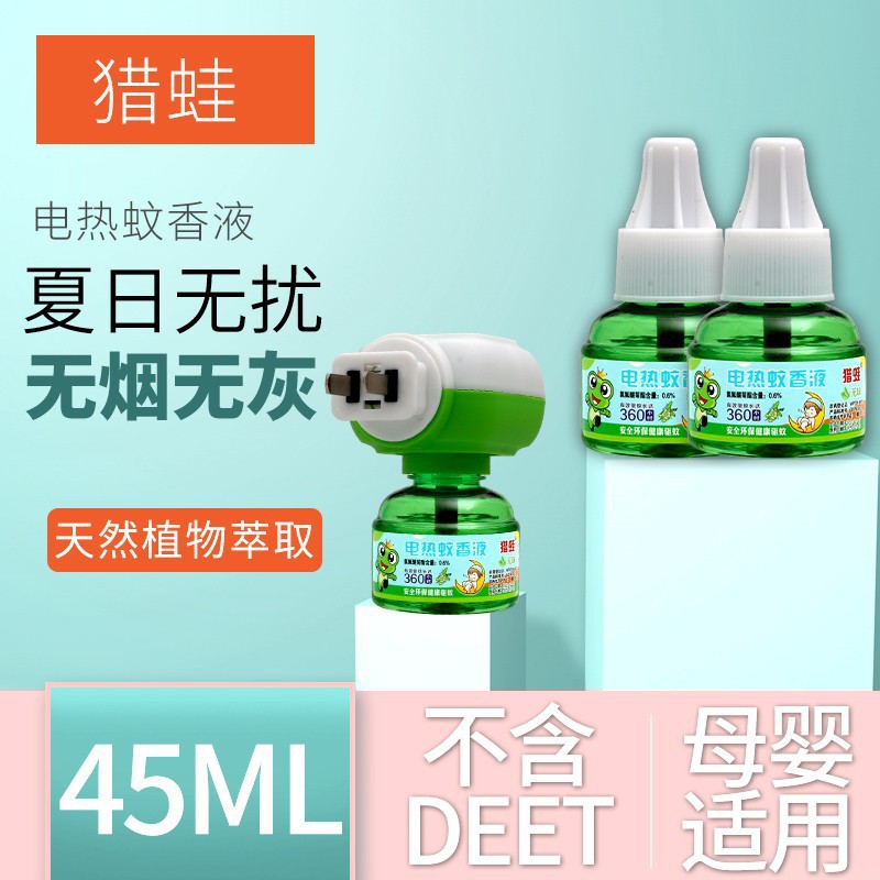 电热蚊香液家驱蚊液母婴宝宝幼儿无味电蚊香液加热器插电式防蚊