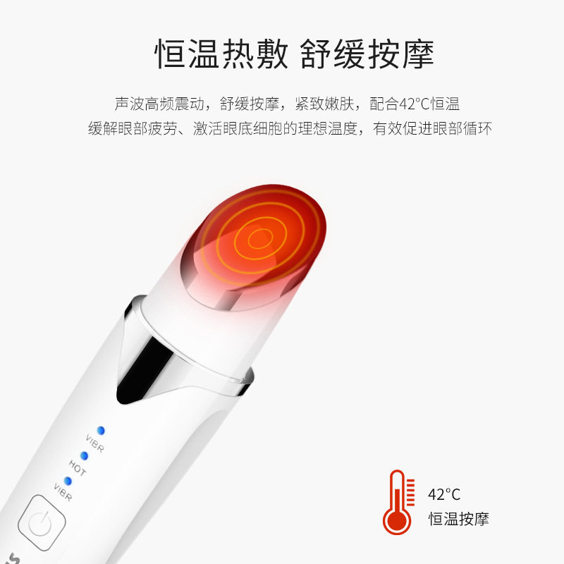 美眼仪 眼部按摩仪 离子导入仪 加热电动眼部按摩笔美容仪