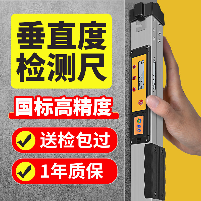 垂直检测靠尺2米折叠尺铝合金水平尺电子数显高精度验房工具套装