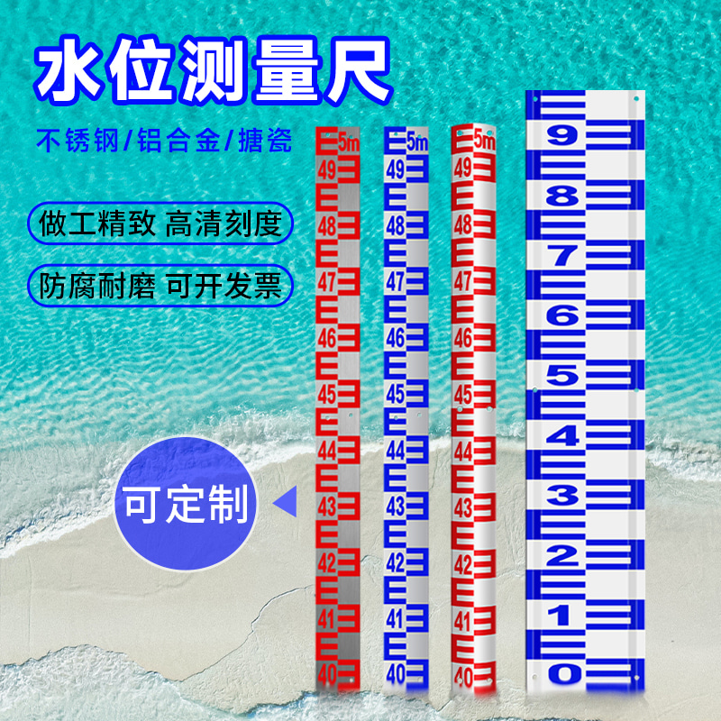 水位测量尺不锈钢水位尺铝合金搪瓷水尺标尺板水利水库液位水文