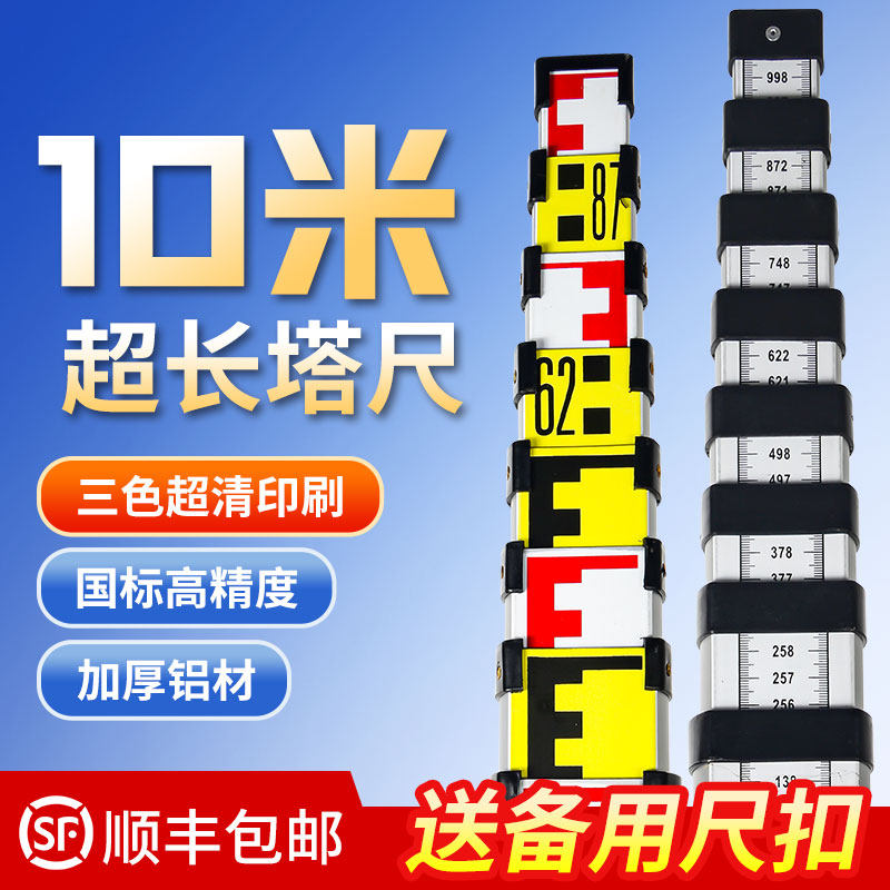 10米超长塔尺加厚7米8米伸缩测量尺杆刻度量树标高尺水平仪标尺