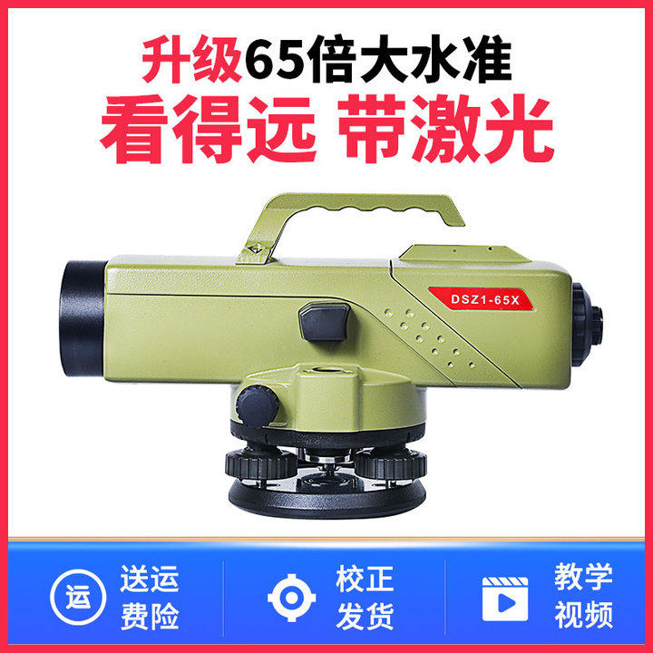 65倍水准仪全套高精度工程测量室外自动安平雷射水平仪工地超平仪