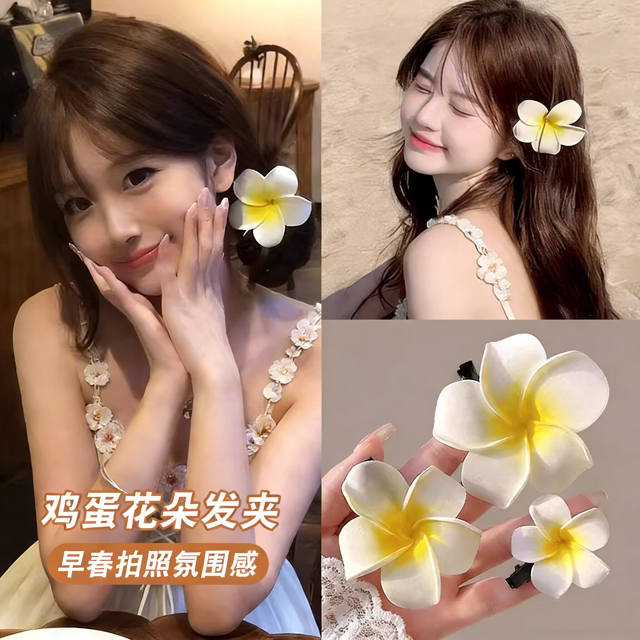 沙滩海边仿真头花鸡蛋花发夹2026新款高端花朵抓夹女侧边夹子发饰