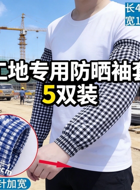 夏季电焊工专用袖套工地工作干活套袖加长护袖劳保手套防晒薄款男