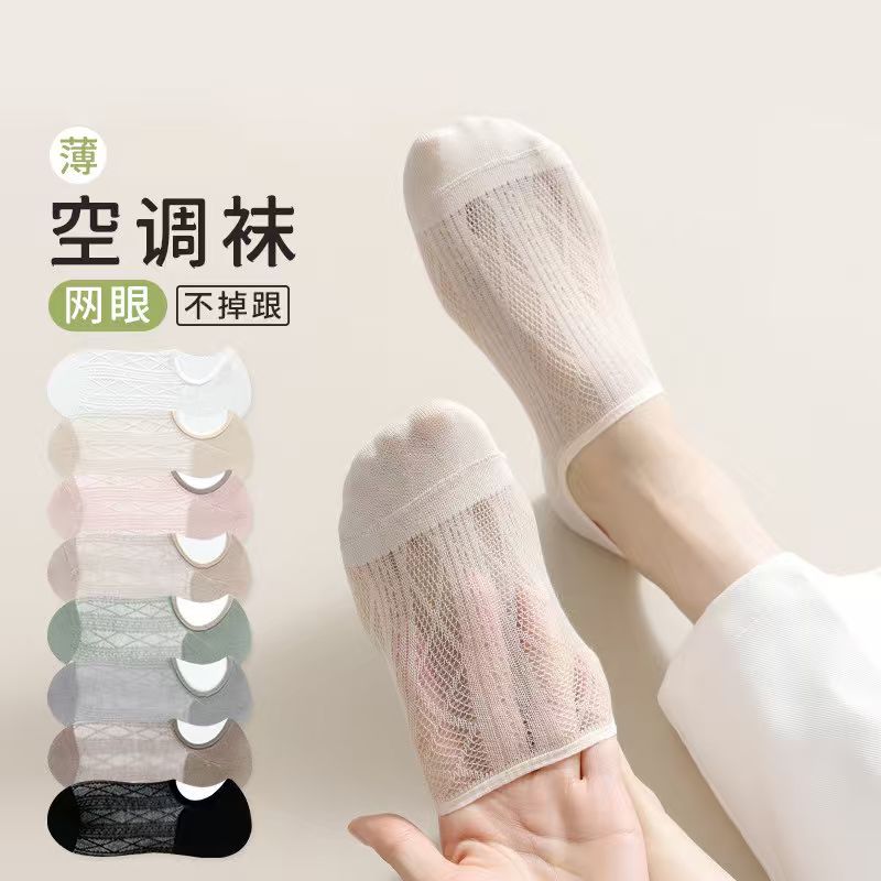 袜子女士船袜不掉跟夏季薄款网眼透气浅口隐形袜硅胶防滑夏天短袜