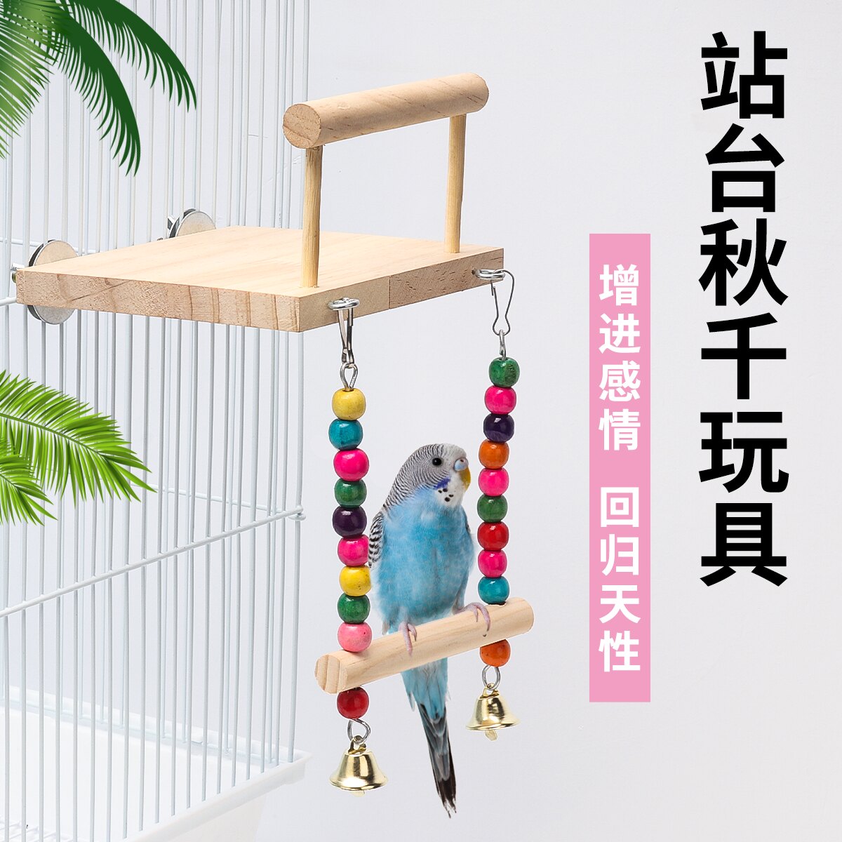 鹦鹉鸟用品用具 新款彩色鸟秋千玩具吊桥吊环攀爬云梯笼配件