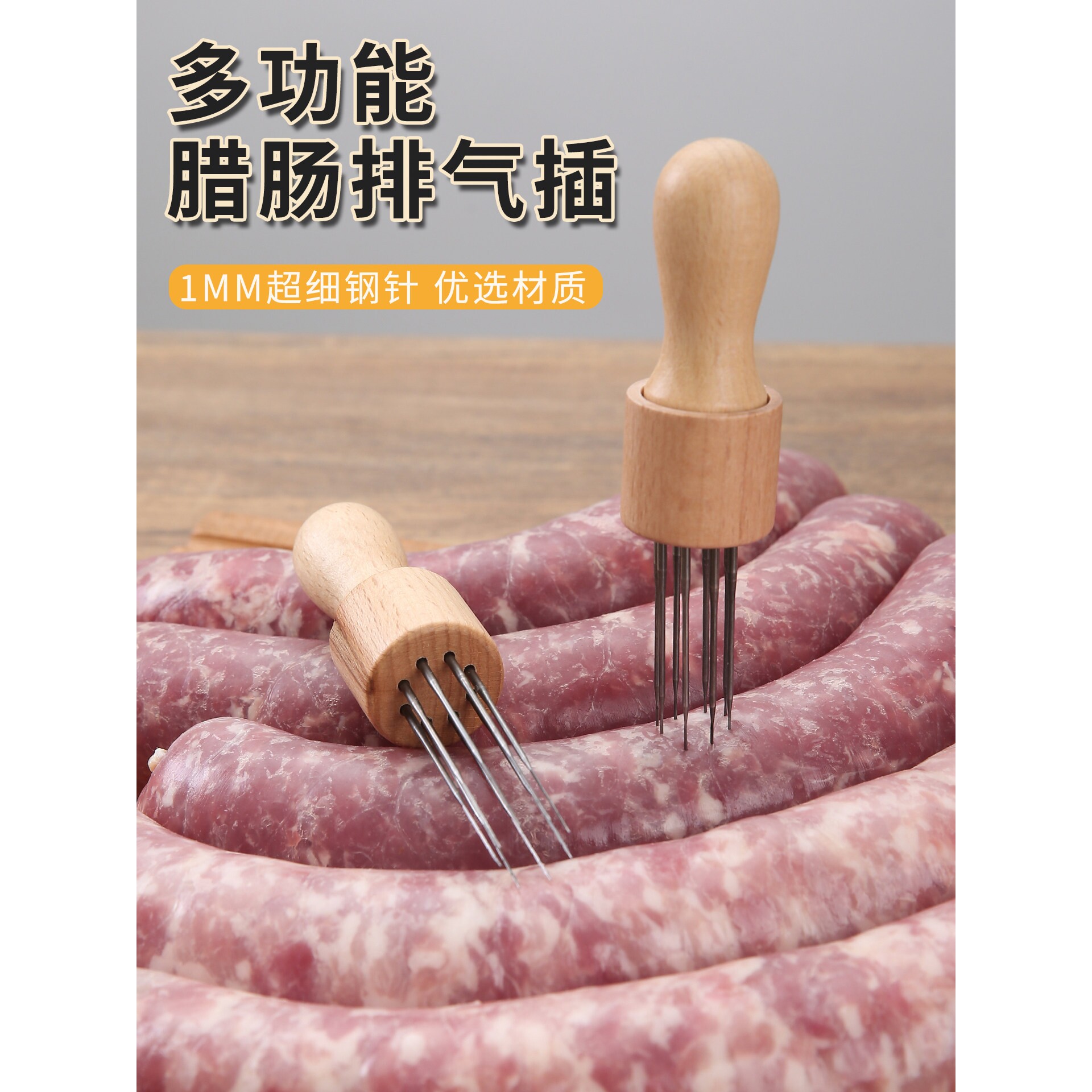 腊肠专用排气细针家用灌装香肠扎小孔排除空气工具晒肉肠放气神器