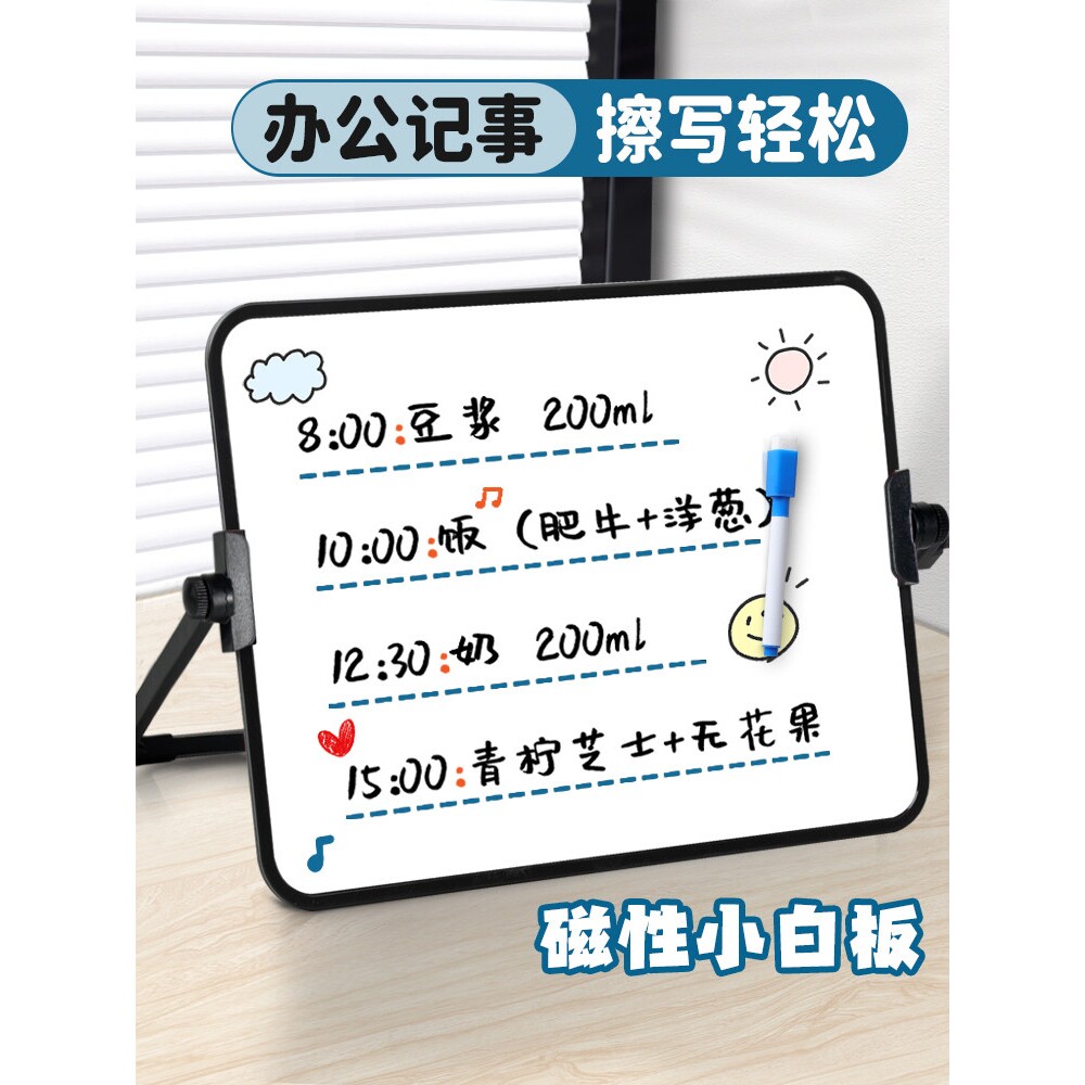 儿童双面磁性白板办公桌面小白板便携支架式可擦写益智画画板软边