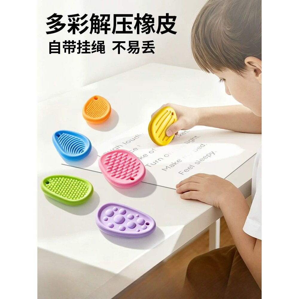 多彩感官石解压橡皮擦小学生专用软触感训练集屑干净像皮易不留痕