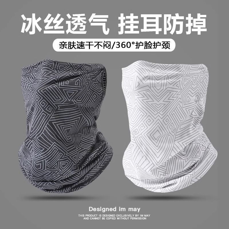 遮阳防晒面罩男士夏季全脸防紫外线冰丝防护骑行钓鱼骑车脖套围脖