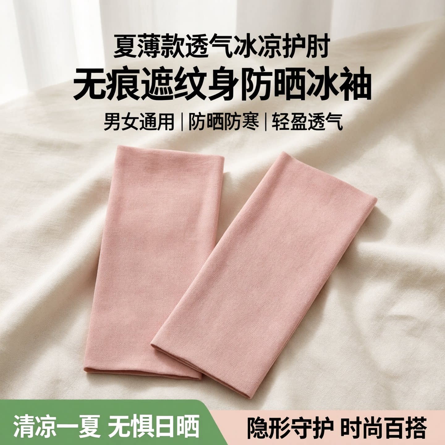 夏薄款透气冰凉无痕护肘遮纹身袖套男女防晒短款冰袖护腕关节防寒