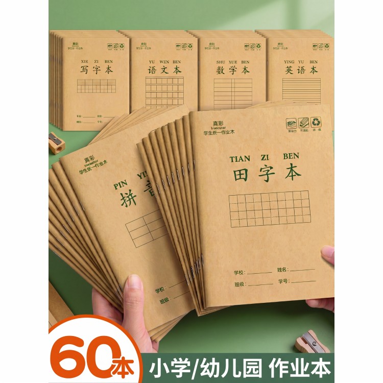 小学生作业本幼儿园幼小衔接拼音本子田字格英语数学语文一二年级
