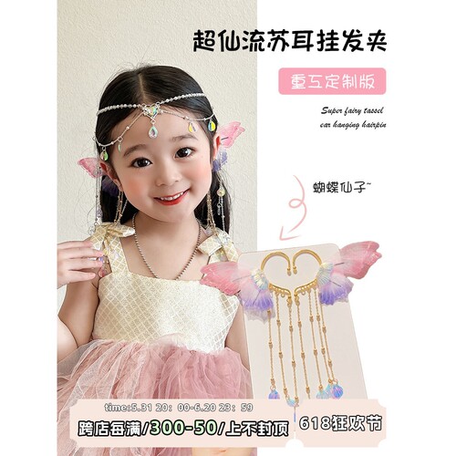 儿童蝴蝶流苏耳挂女童额头链发夹超仙公主配饰美人鱼发饰人鱼头饰