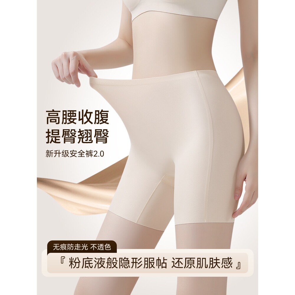 粉底液隐形防走光安全裤内裤二合一冰丝无痕打底裤平角内裤女