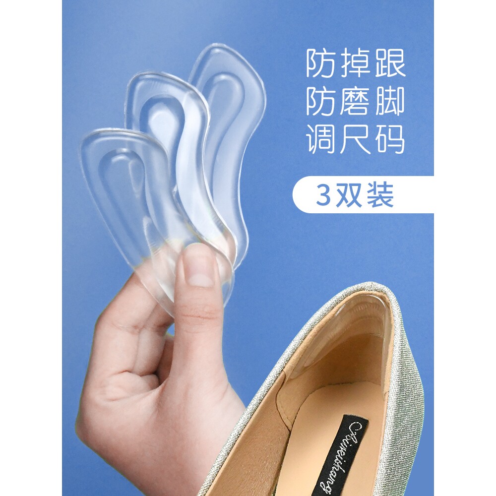 透明硅胶后跟贴防掉跟隐形防磨脚神器鞋后跟贴高跟鞋大改小半码垫
