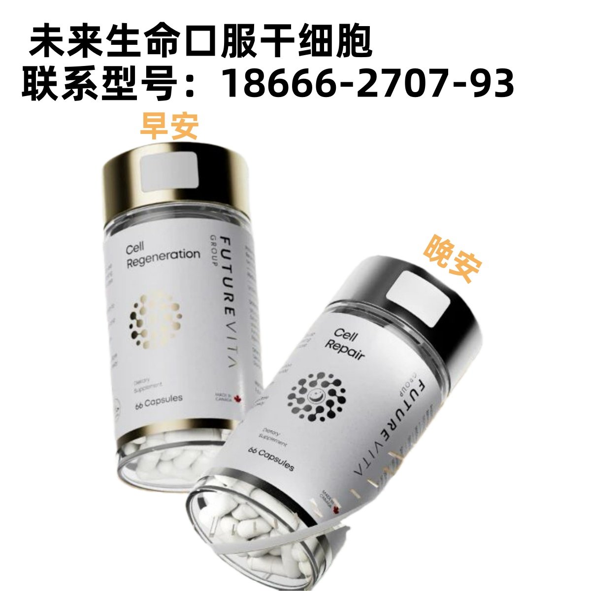 未来生命口服干细胞futuevita瑞士苹果干细胞 新加坡进口直销同款