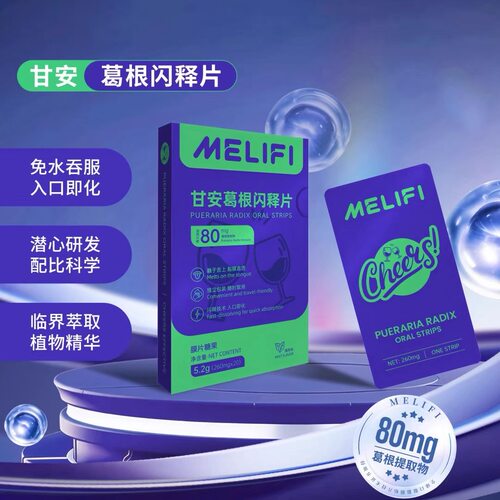 MElIFI美力菲甘安葛根闪释片