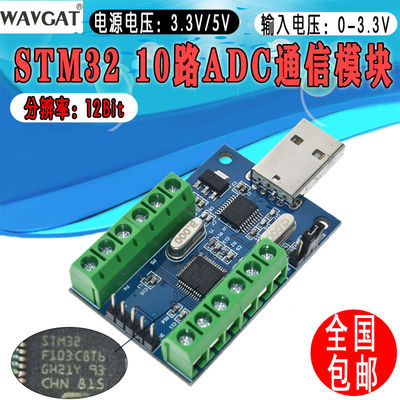 USB接口10路通道12Bit位AD采样数据采集STM32UART通信10路ADC模块