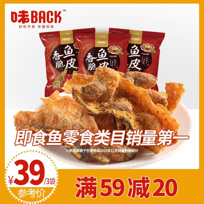 味BACK港式网红牛油火锅香脆炸鱼皮零食即食咸蛋黄鱼皮3袋装150g