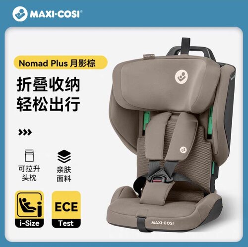 maxicosi迈可适小精灵NomadPlus便携式儿童安全座椅旅行用可折叠