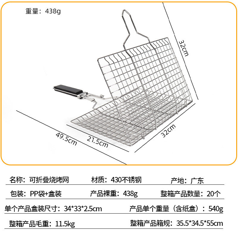 折叠烧烤网夹不锈钢430可