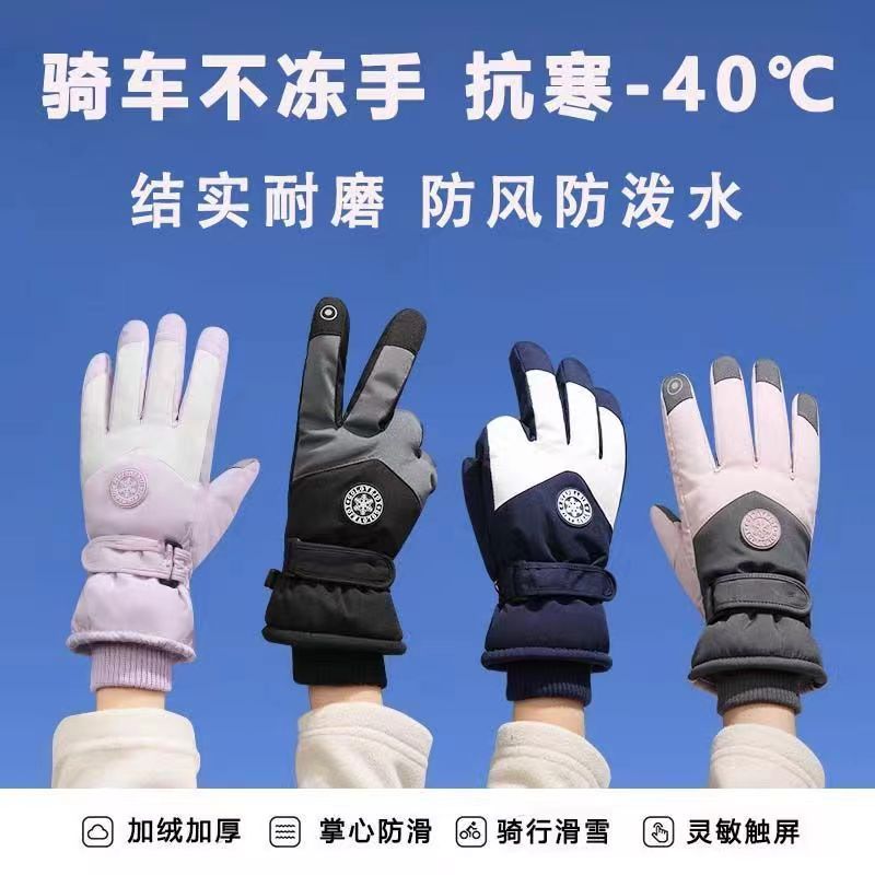 手套女冬季保暖加绒加厚滑雪骑行触屏摩托车防寒防水可爱成人手套