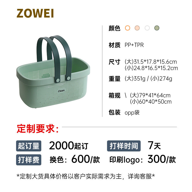 ZOWEI浴室洗澡收纳篮储物