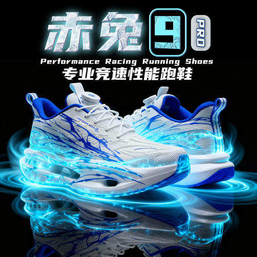 赤兔9PRO儿童碳板跑步鞋