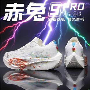 赤兔9pro心跳格?；ㄅ懿叫?碳板競速學(xué)生青少年兒童透氣運動鞋 男鞋