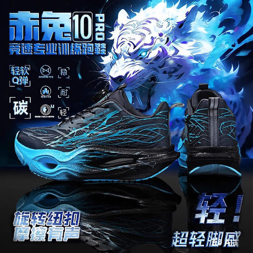 儿童运动鞋赤兔10pro碳板