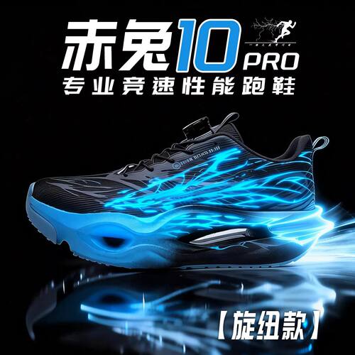 赤兔10pro儿童碳板跑鞋超